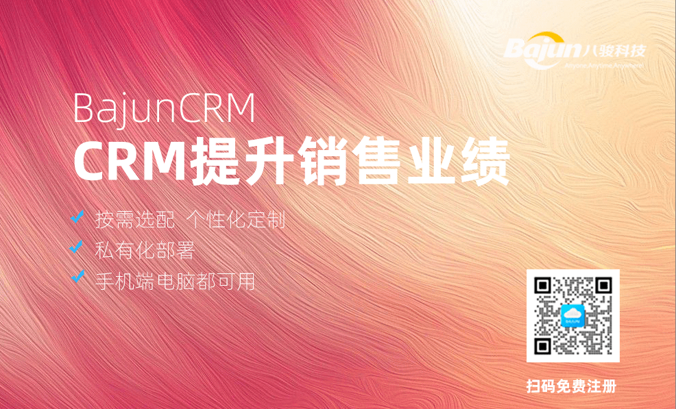 銷售業(yè)績提升方案 ,CRM軟件必不可少！