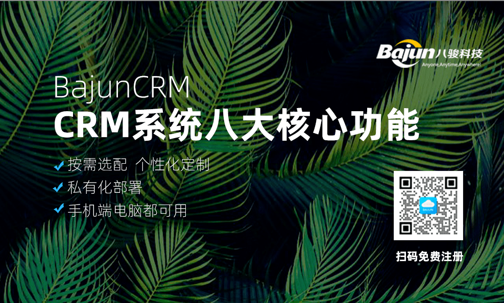CRM管理系統(tǒng)功能