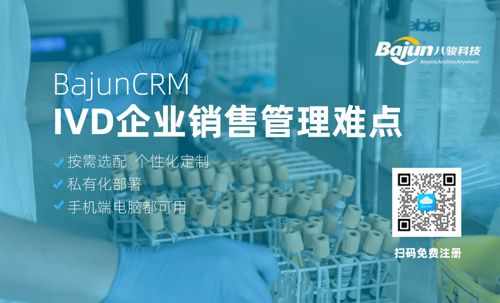 IVD體外診斷企業(yè)銷售管理難點有哪些？如何解決？