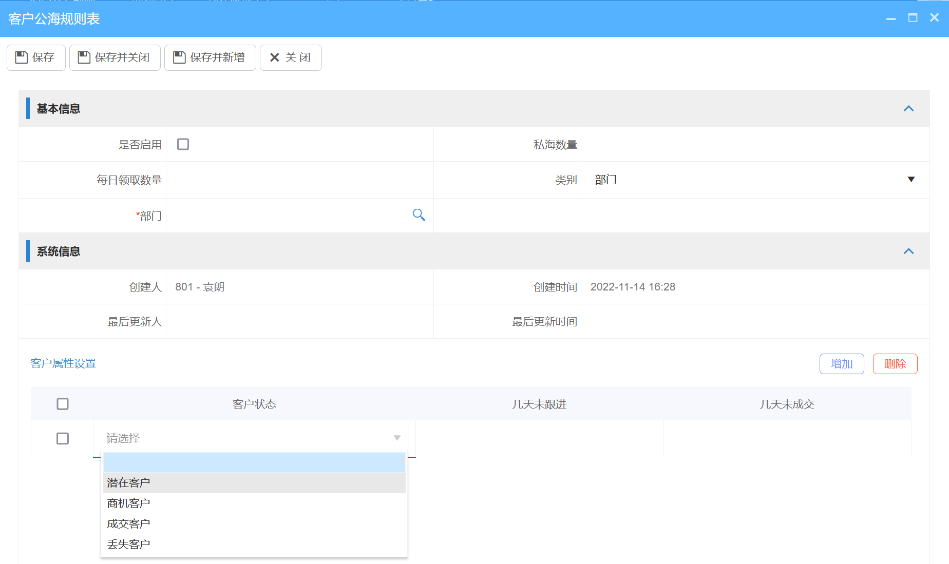 公海客戶規(guī)則設置