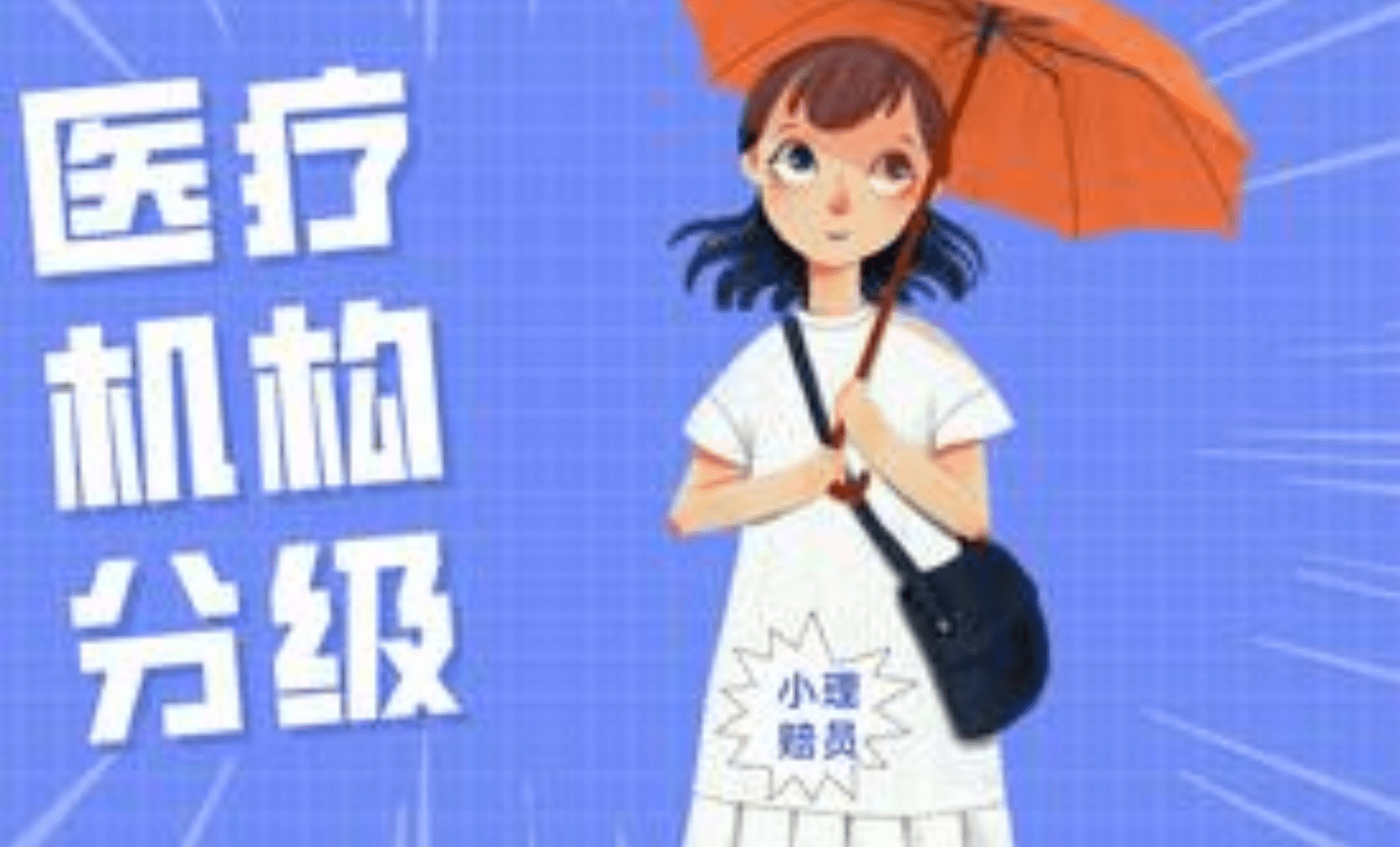 醫(yī)療機構類別是指的是什么