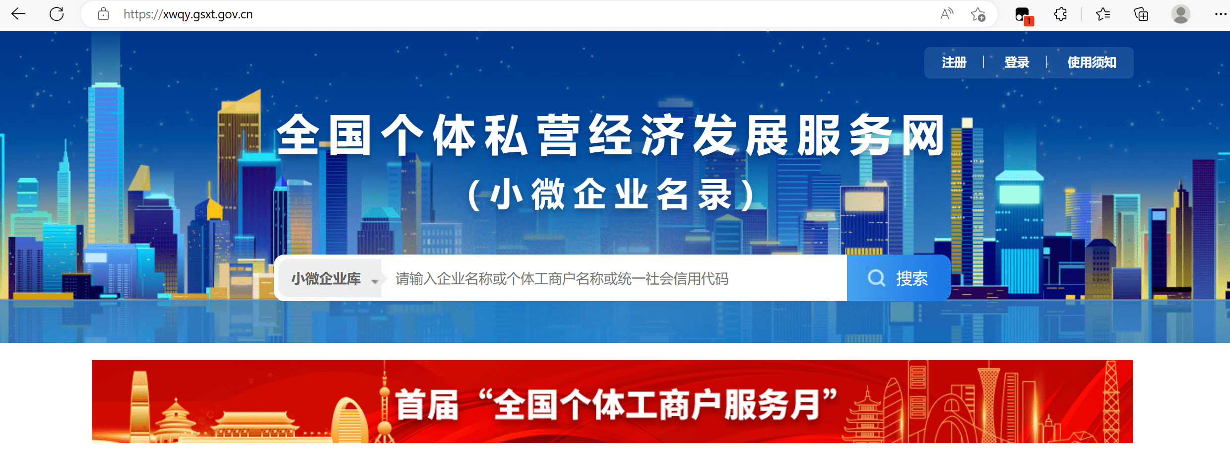 小微企業(yè)名錄查詢