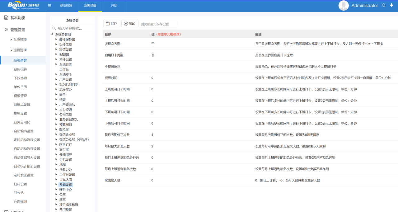 CRM后臺設(shè)置
