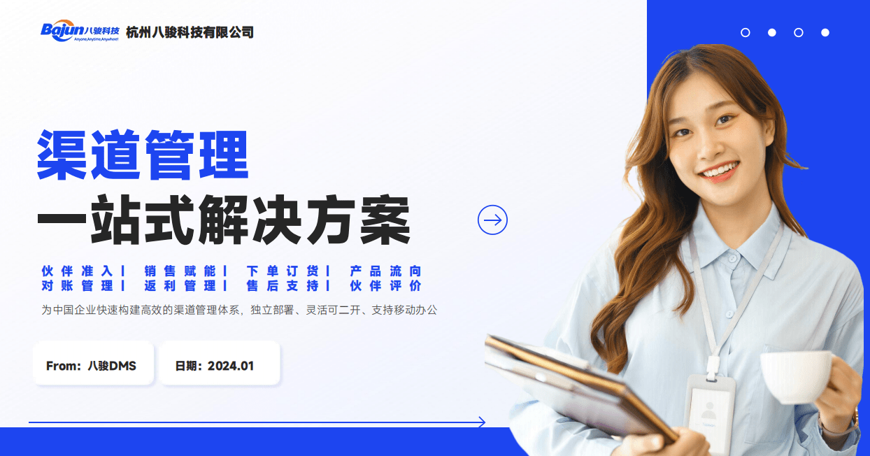 經銷商管理系統是什么