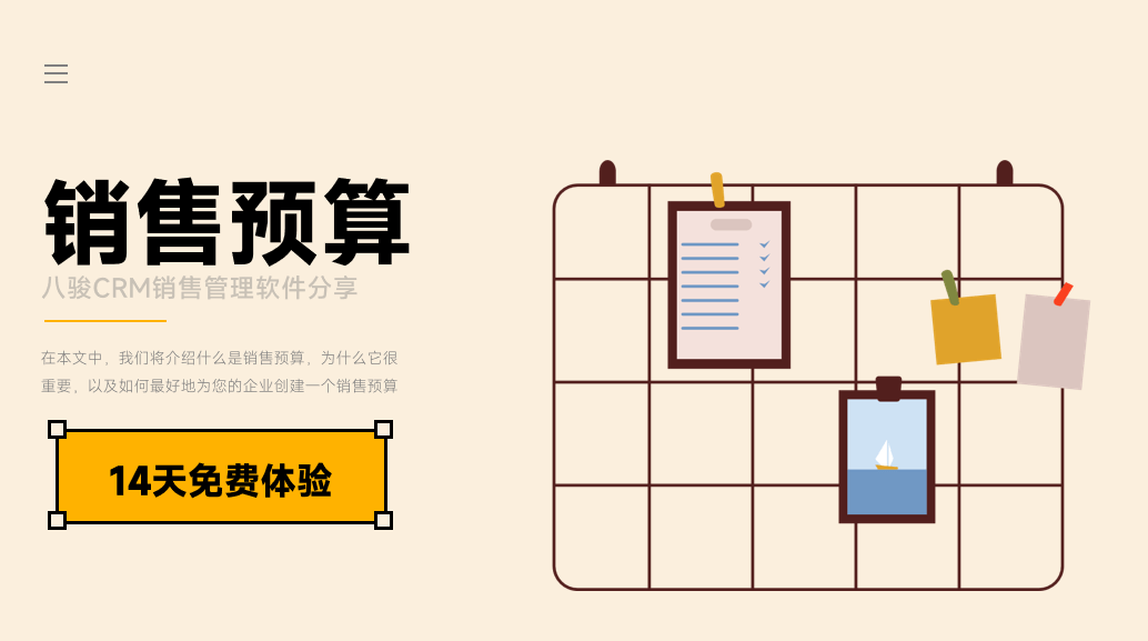 什么是銷售預算？6個步驟制定企業銷售預算