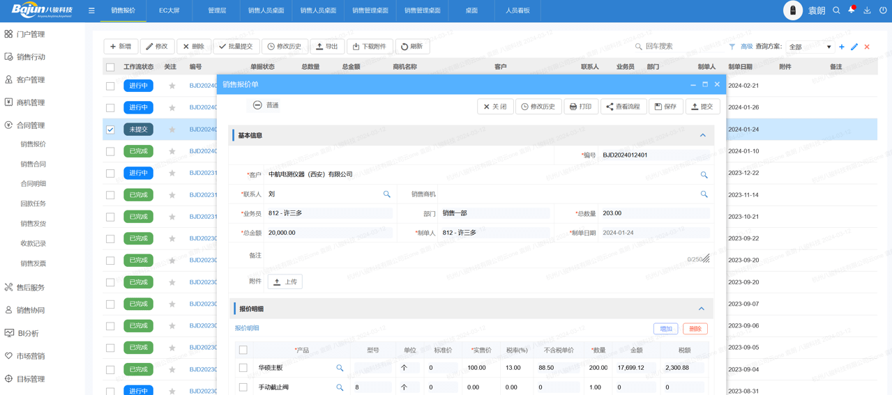 報價管理系統(tǒng)軟件