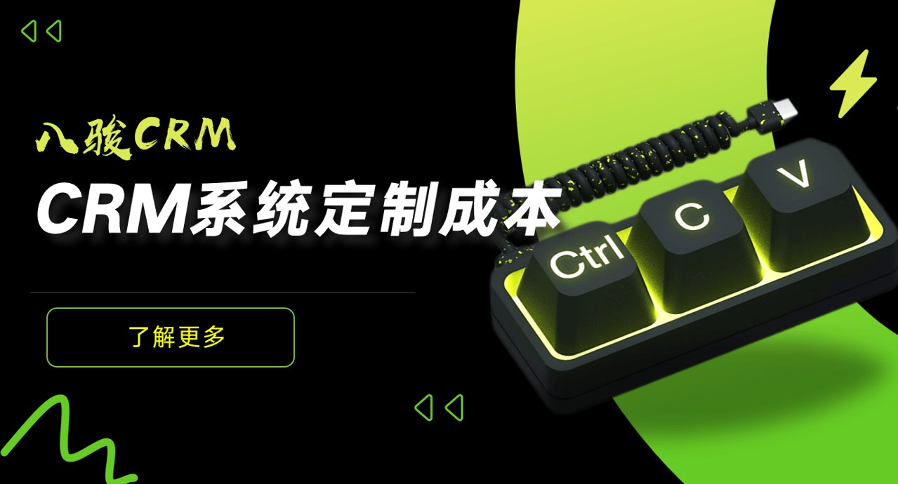 CRM系統(tǒng)定制多少錢(qián)?