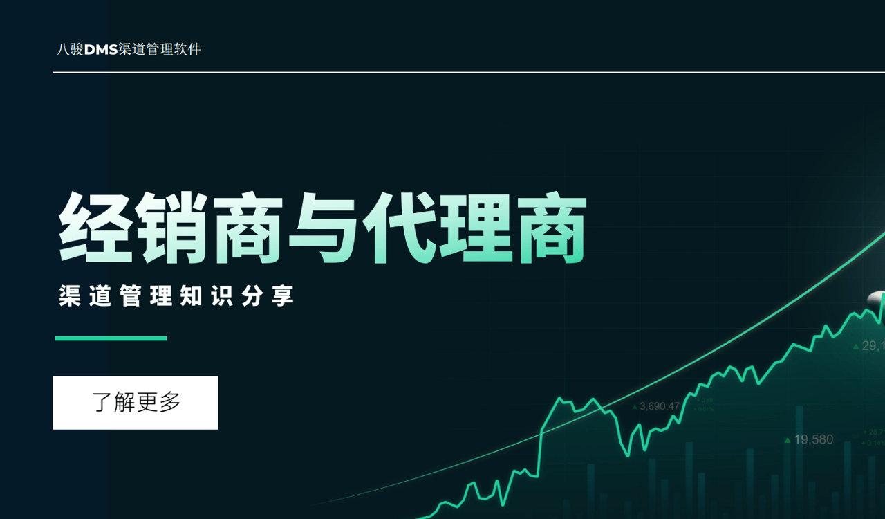 經(jīng)銷商是什么