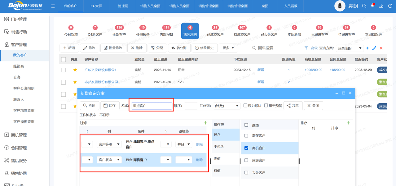 客戶標(biāo)簽