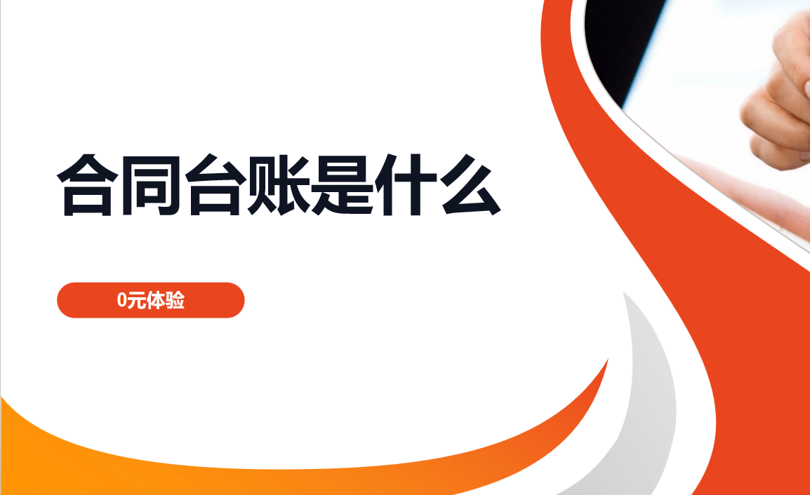 合同臺賬