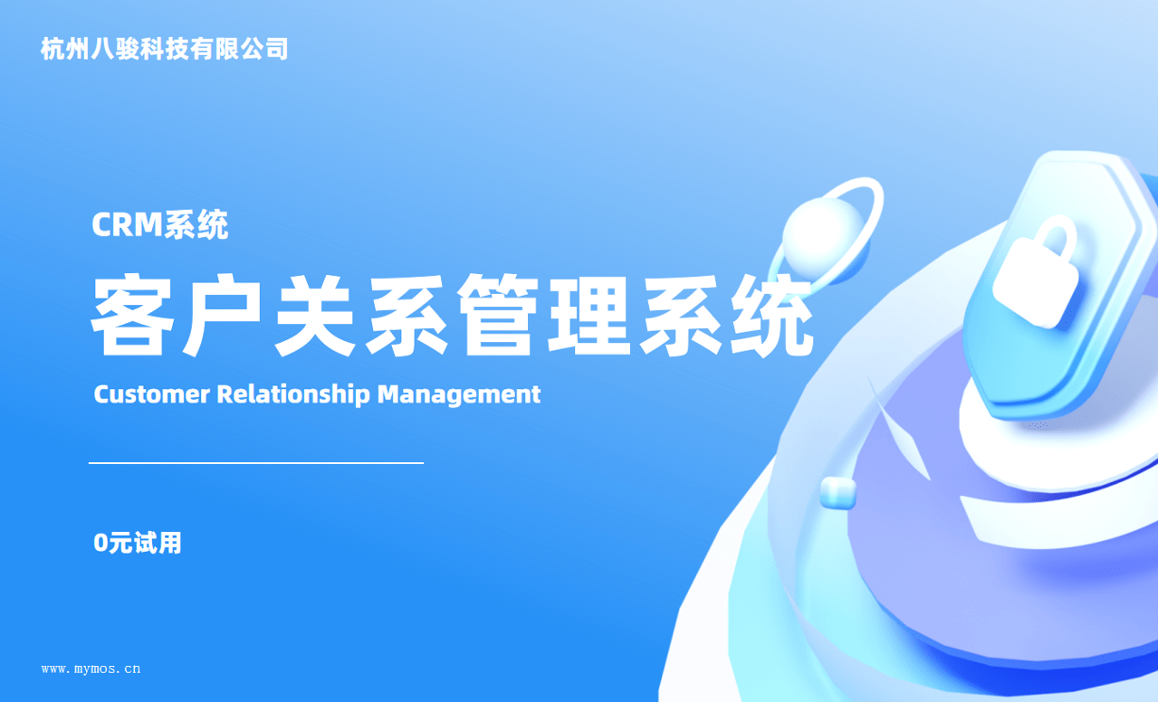 客戶(hù)關(guān)系管理系統(tǒng)