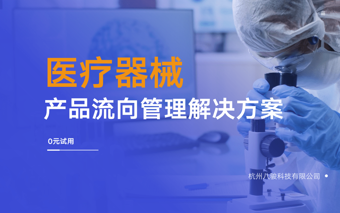 產品流向管理
