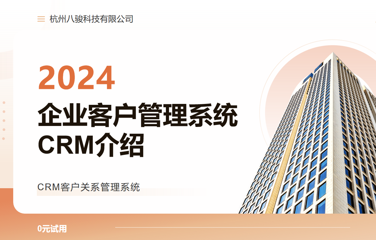 企業(yè)客戶管理系統(tǒng)CRM介紹