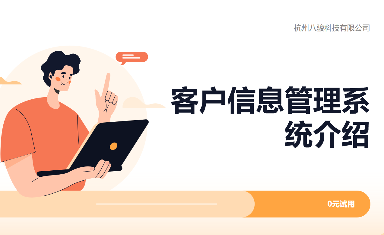 客戶信息管理系統