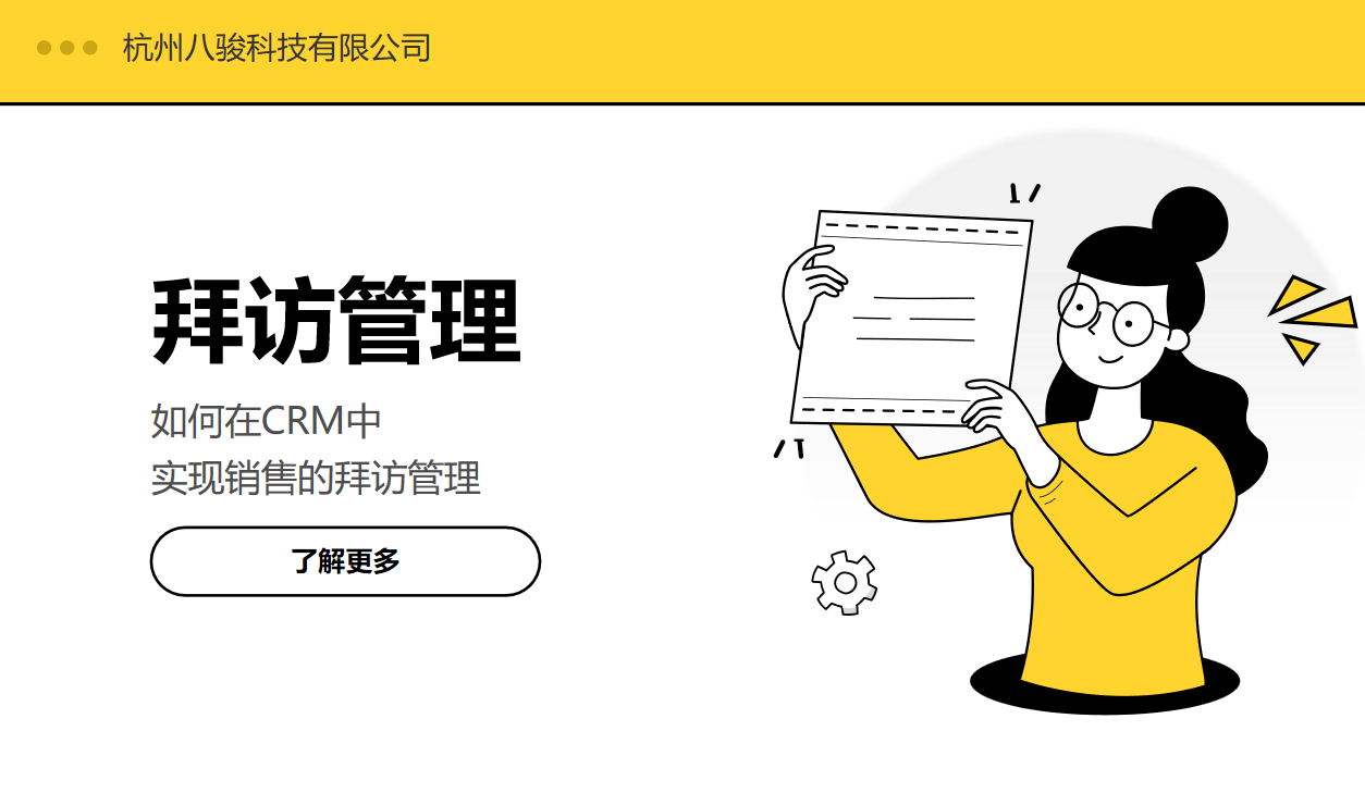拜訪管理