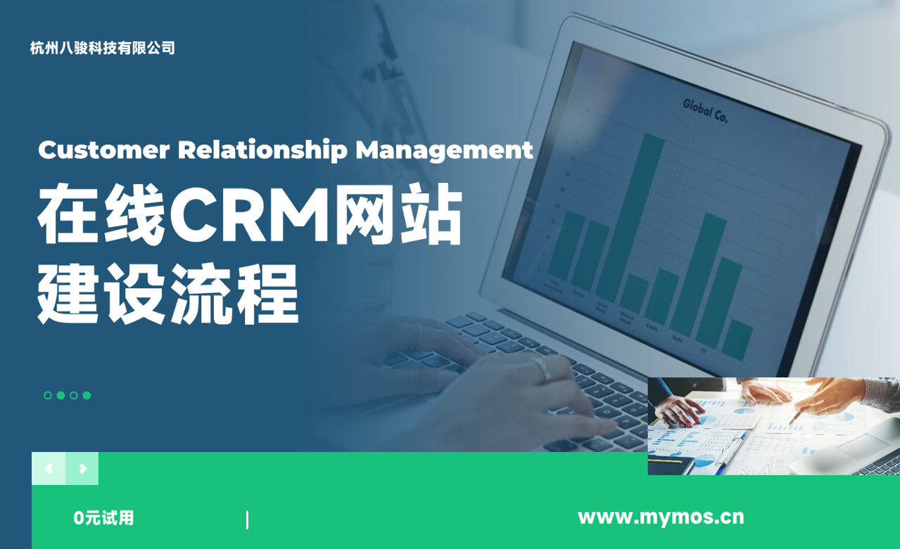 在線CRM網(wǎng)站建設流程