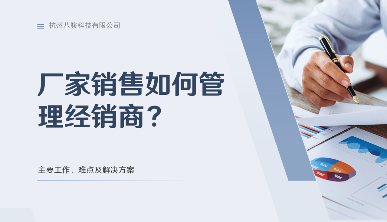 廠(chǎng)家銷(xiāo)售如何管理經(jīng)銷(xiāo)商？