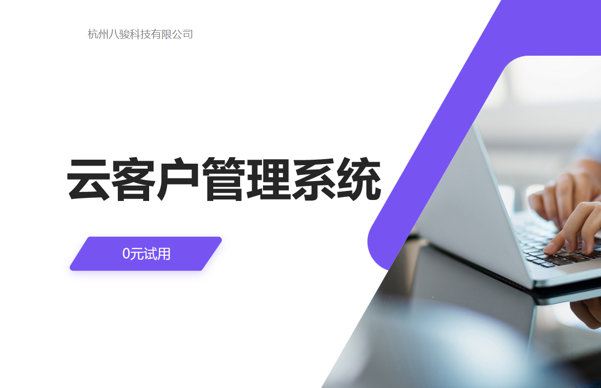 云客戶管理系統(tǒng)