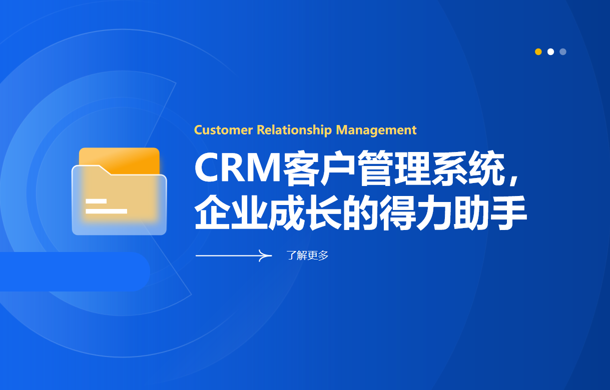 CRM客戶管理系統