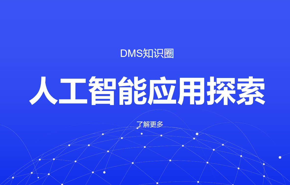 人工智能應(yīng)用