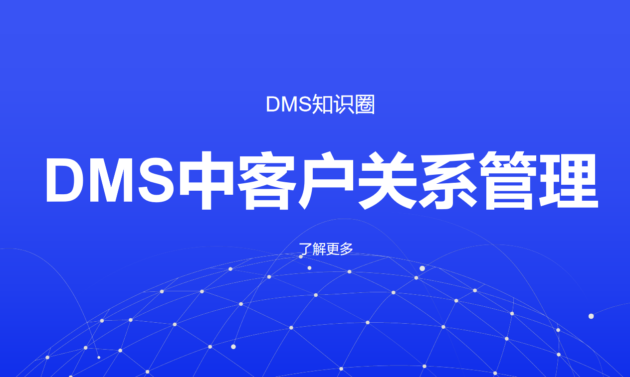 客戶(hù)關(guān)系管理