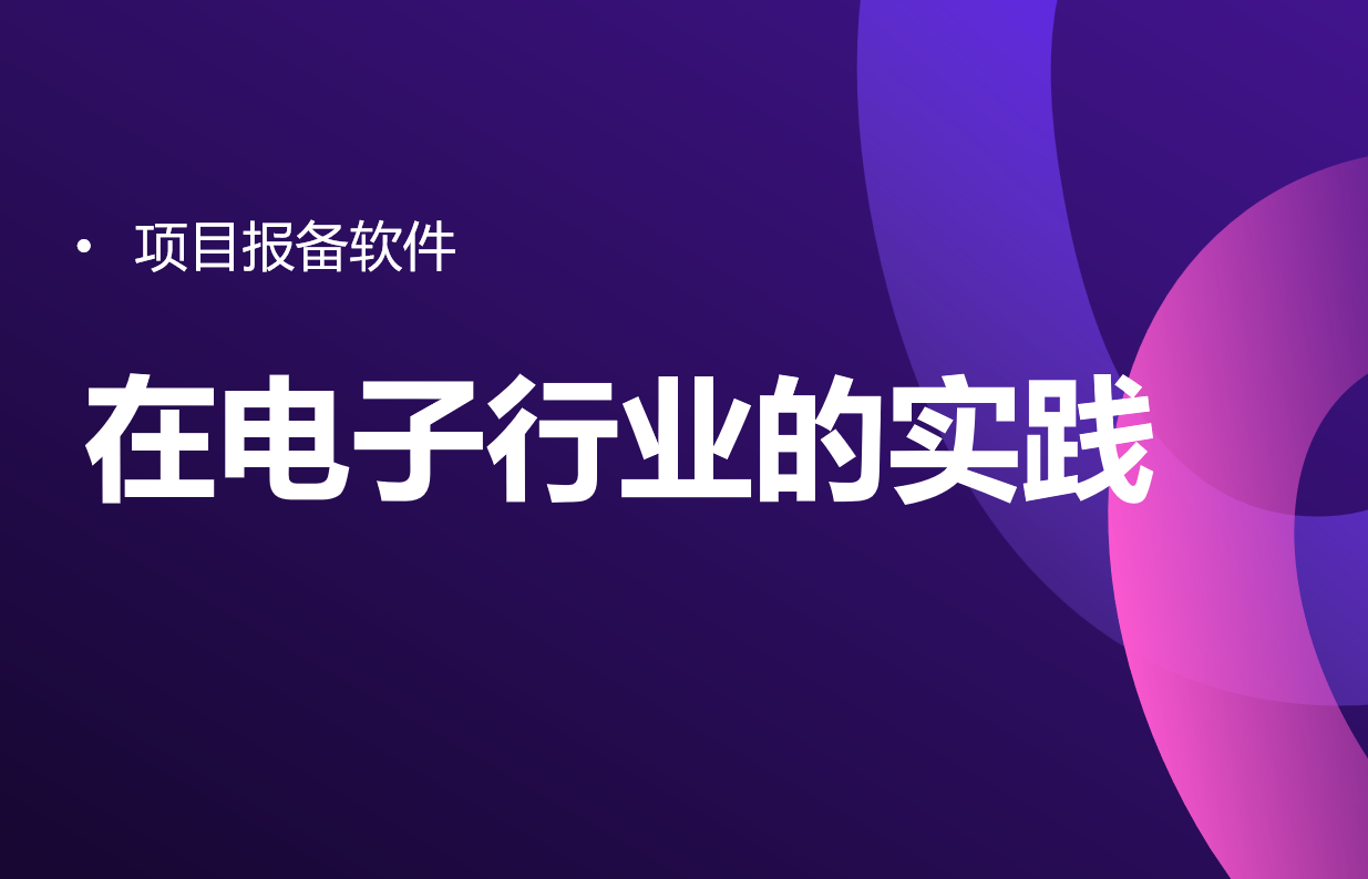 電子行業(yè) 電子行業(yè)