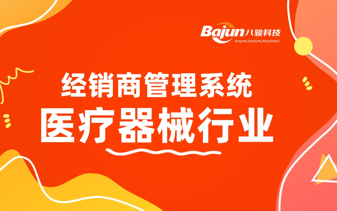 電子元器件行業解決方案