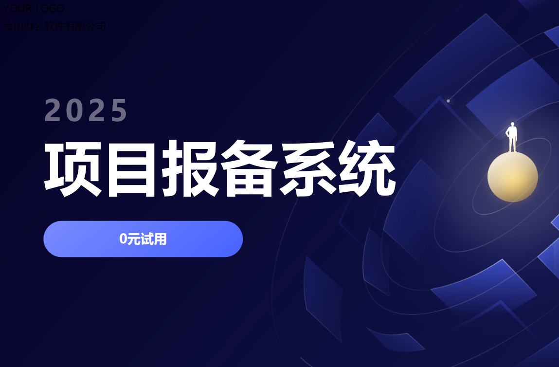項目報備系統