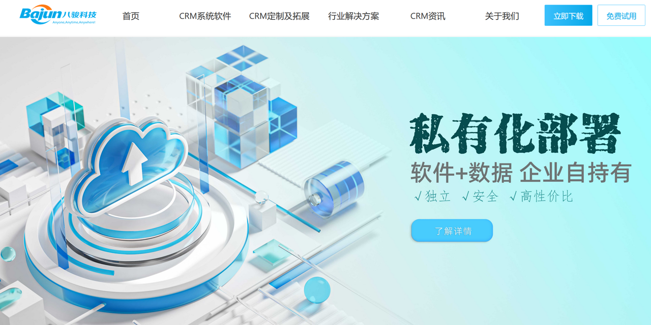 私有化部署