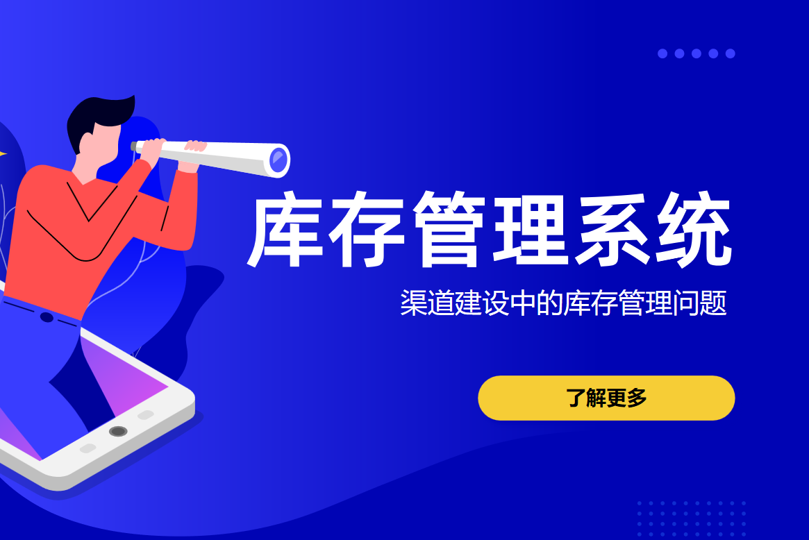 庫存管理系統