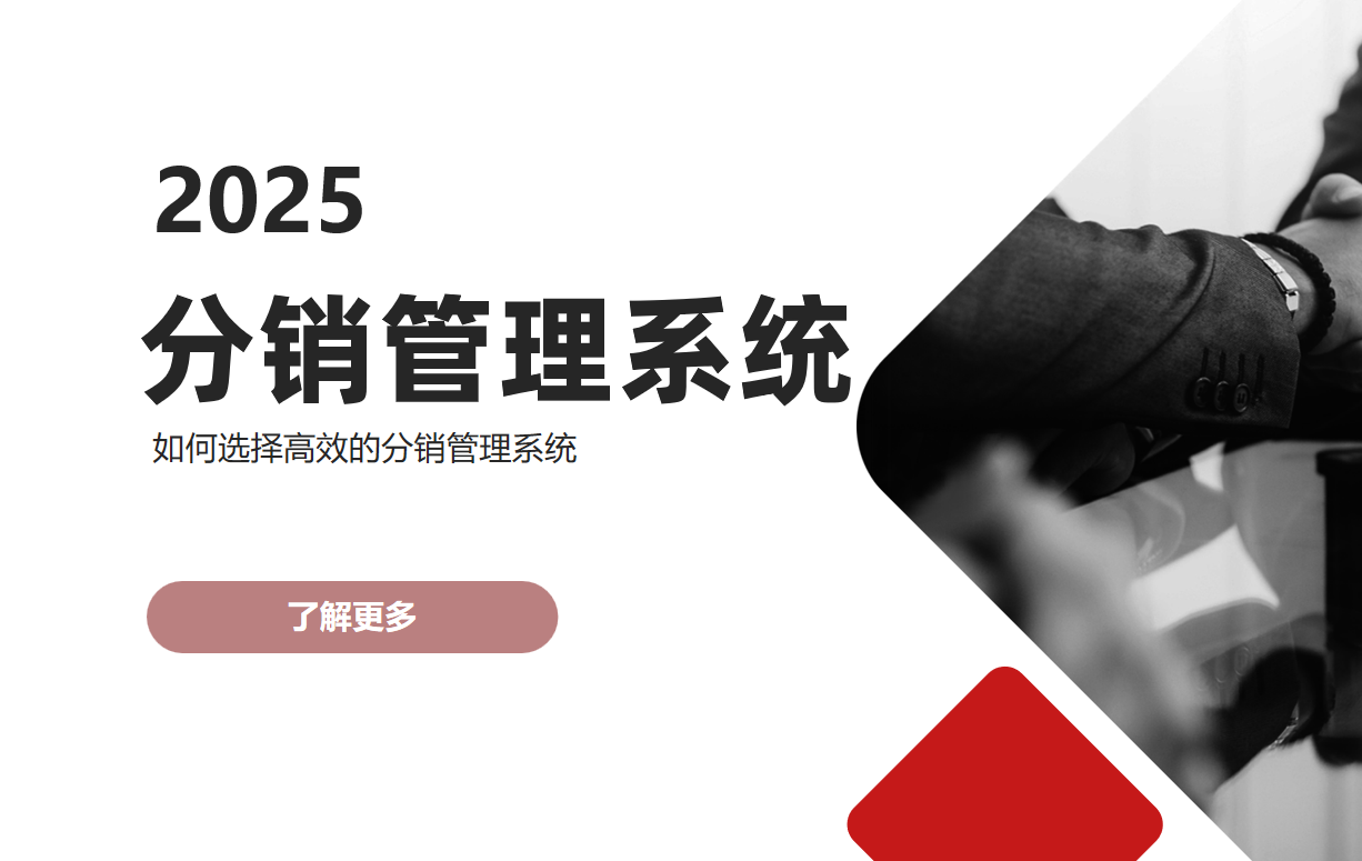 分銷管理系統