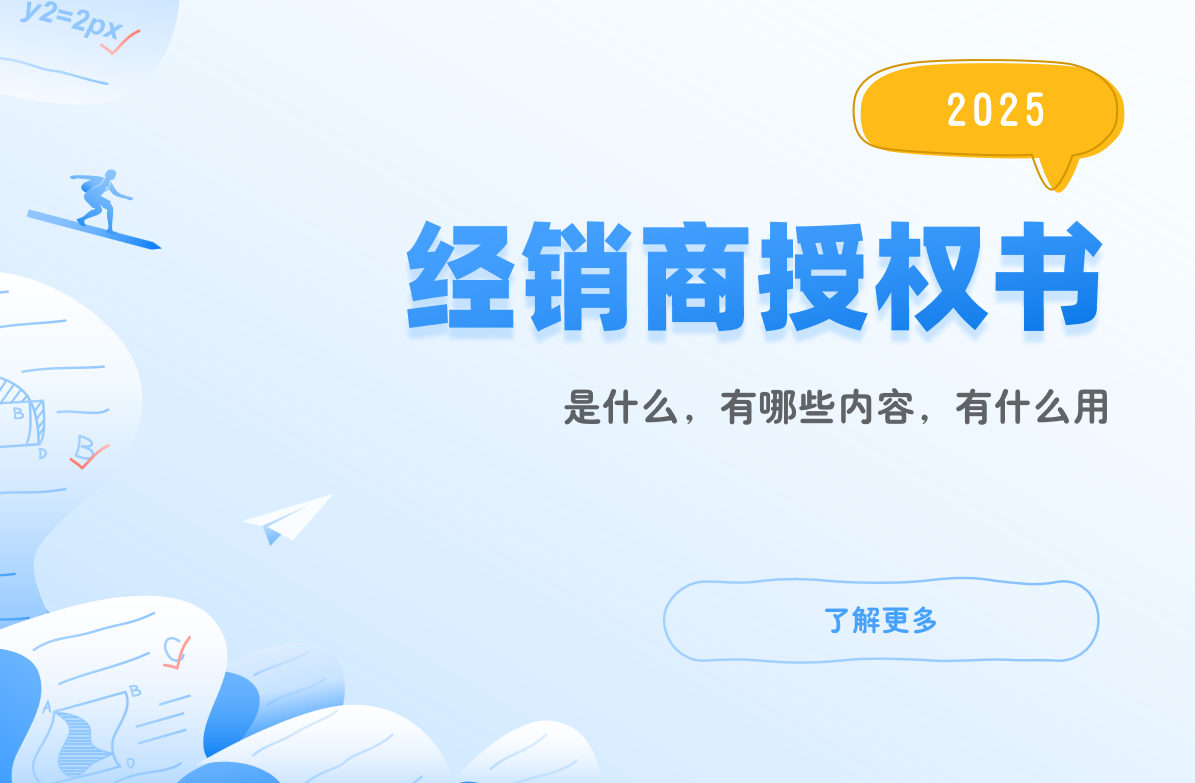 經銷商授權書