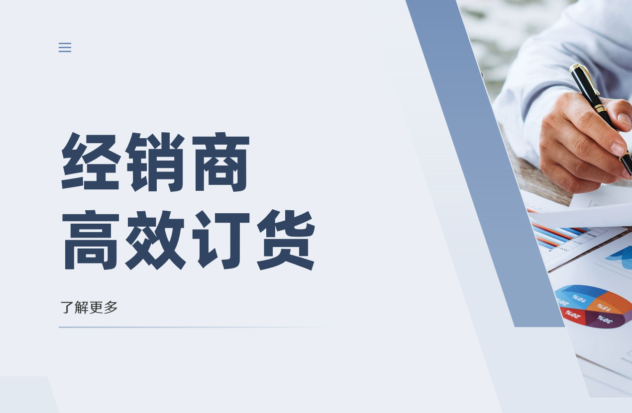 經(jīng)銷(xiāo)商訂貨