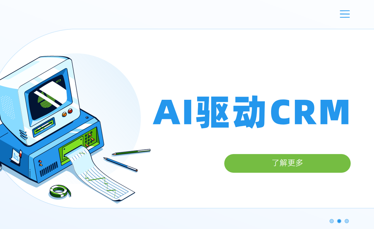 AI驅(qū)動CRM