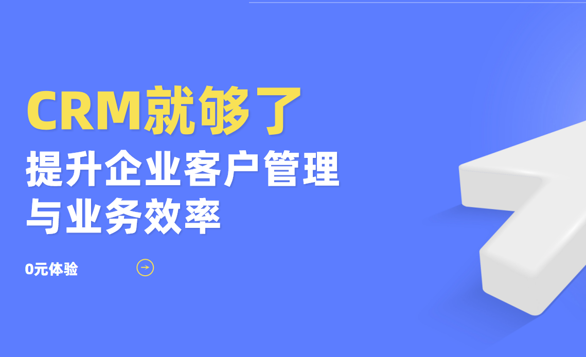 CRM系統的核心功能解析