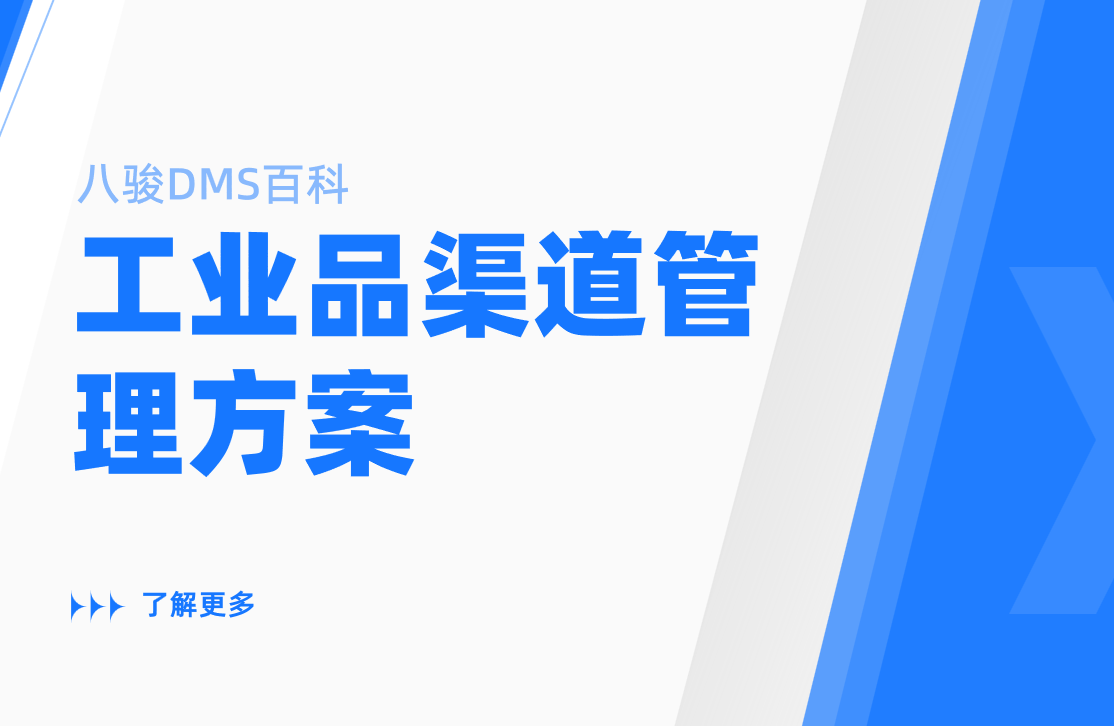 工業(yè)品渠道管理：DMS系統(tǒng)在訂單跟蹤中的應(yīng)用