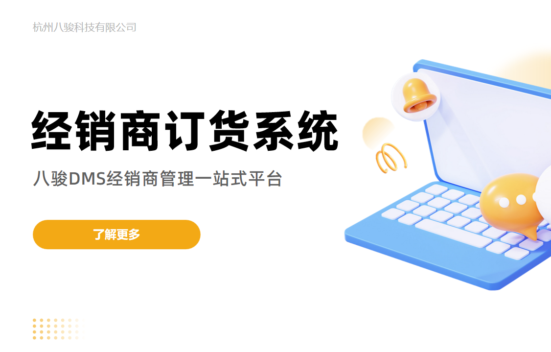 經(jīng)銷商訂貨系統(tǒng)，一站式渠道管理平臺