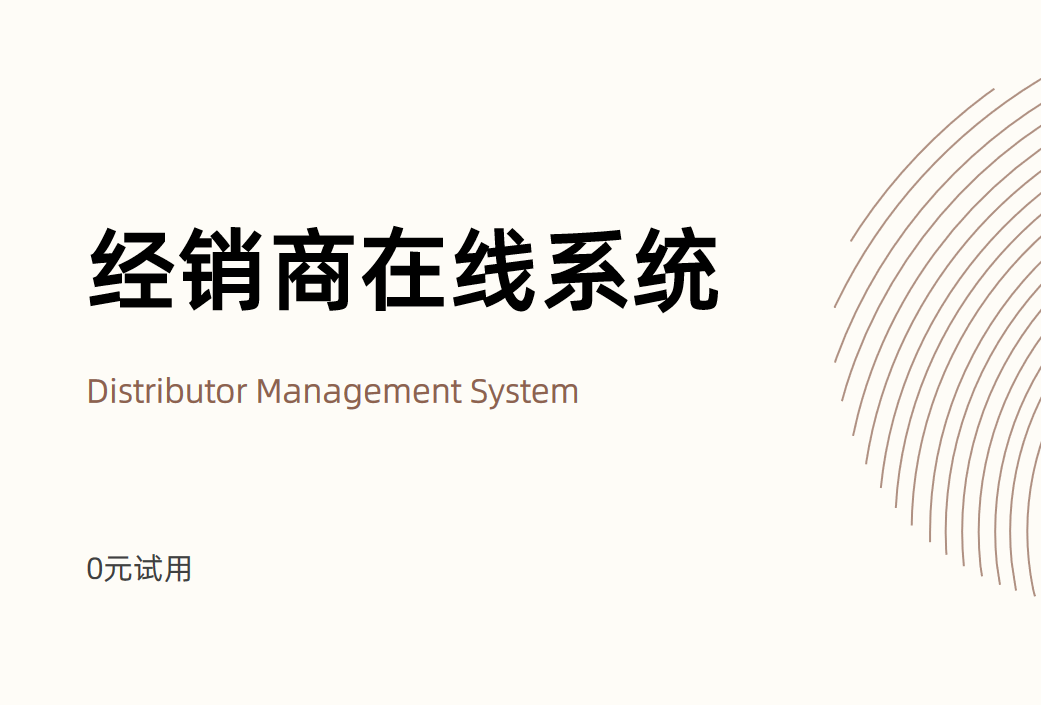 經銷商在線系統-八駿DMS