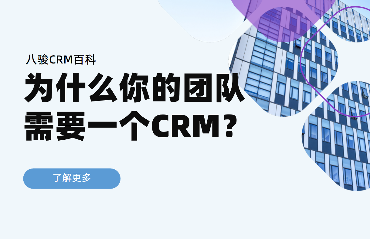 為什么你的團隊需要一個客戶關系管理系統CRM？