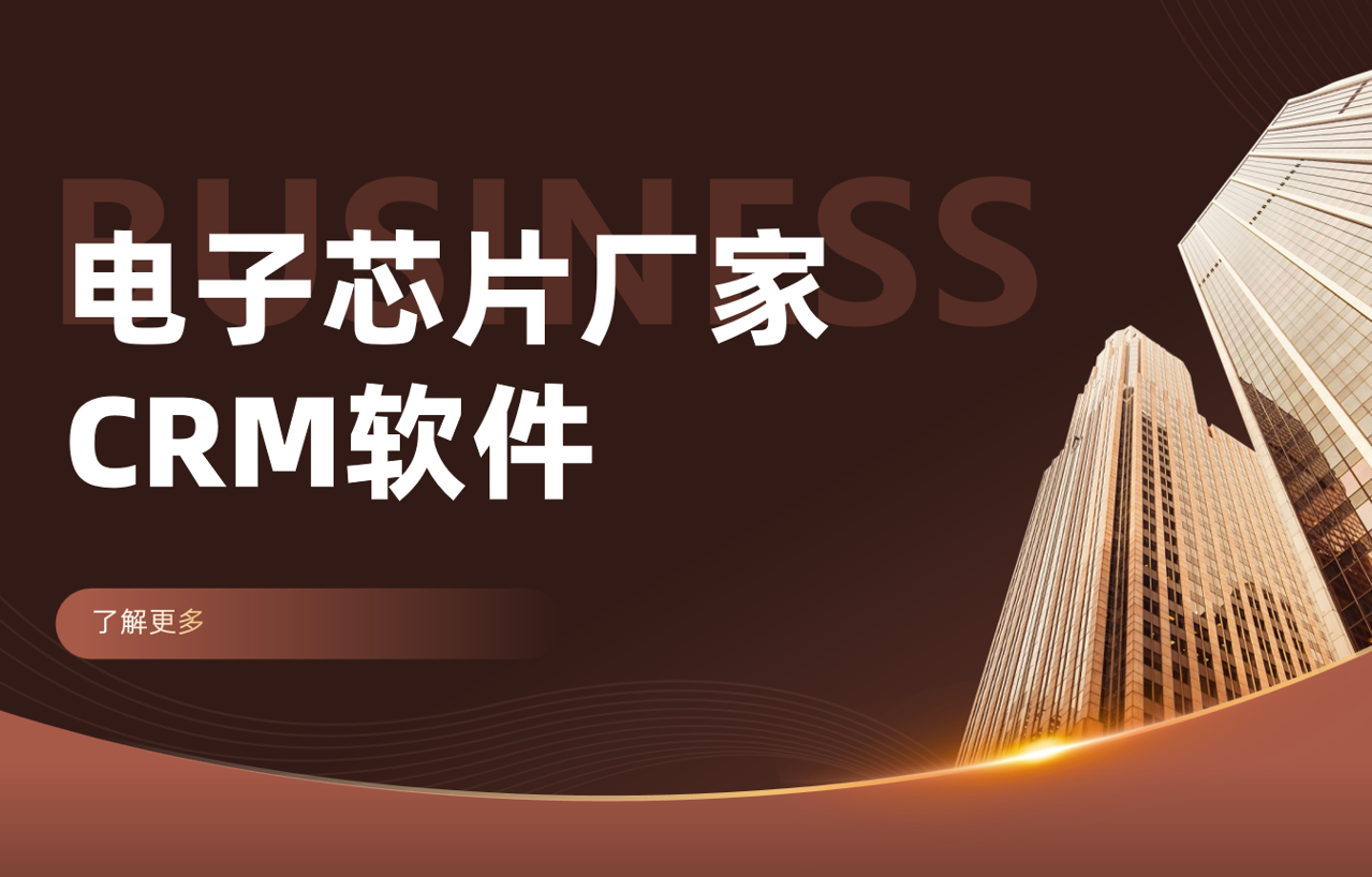 電子芯片廠家如何利用八駿DMS優化渠道管理？