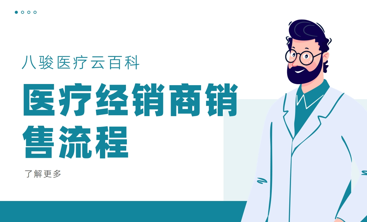 八駿醫(yī)療云