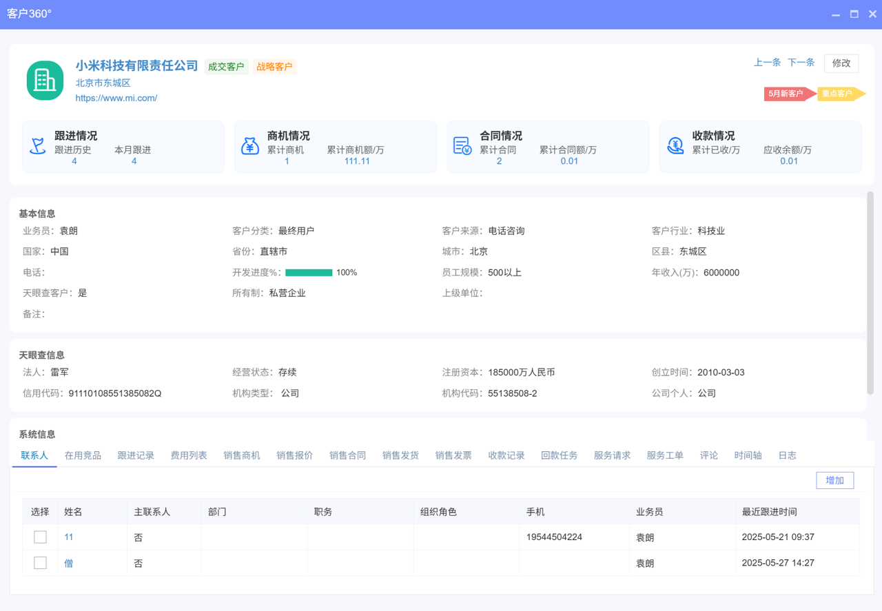 客戶檔案