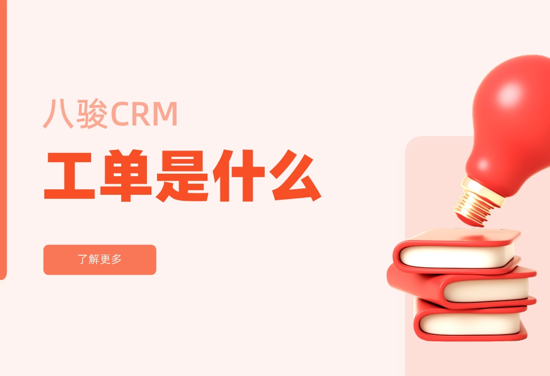 工單
