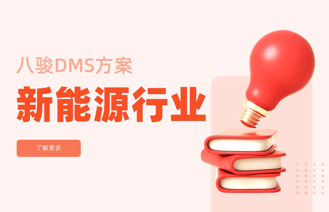 新能源行業