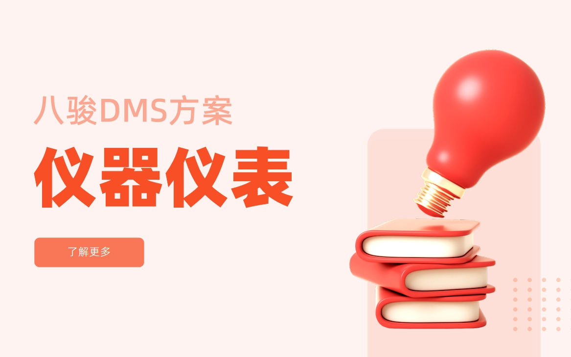 儀器儀表行業