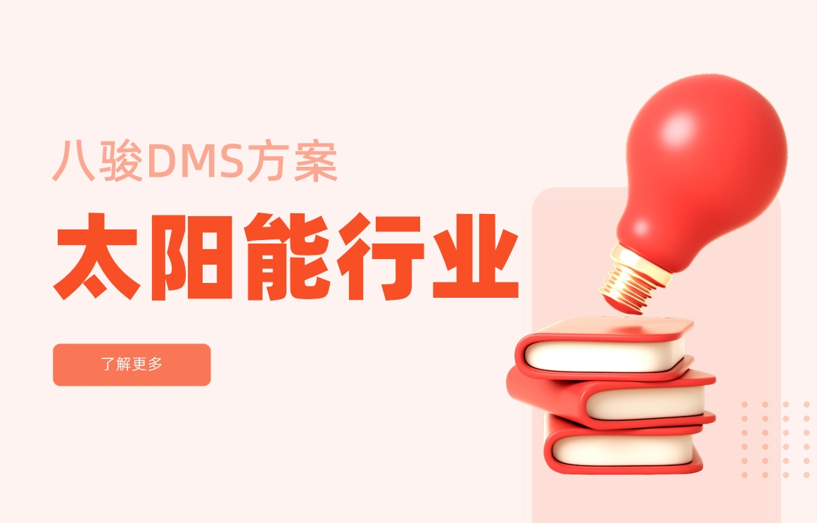 太陽能行業