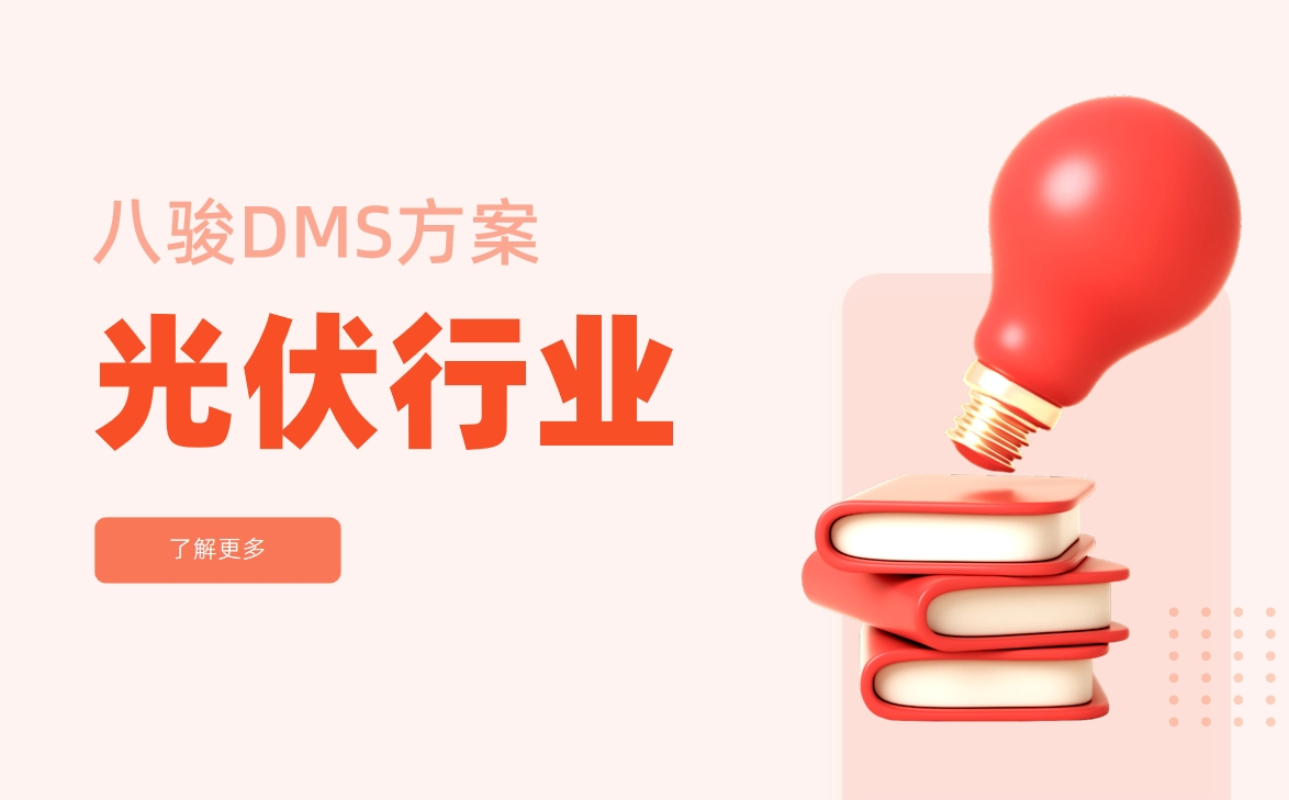 光伏行業