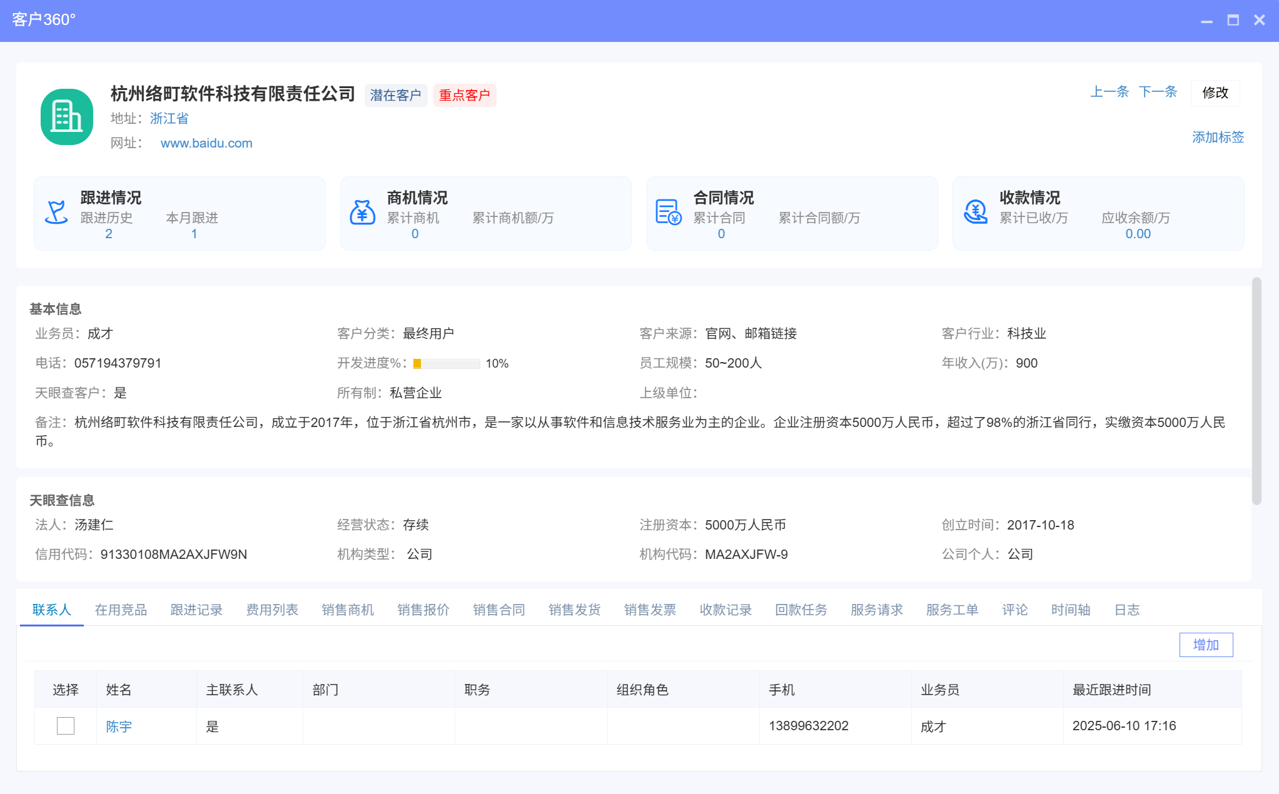 △八駿CRM產(chǎn)品截圖