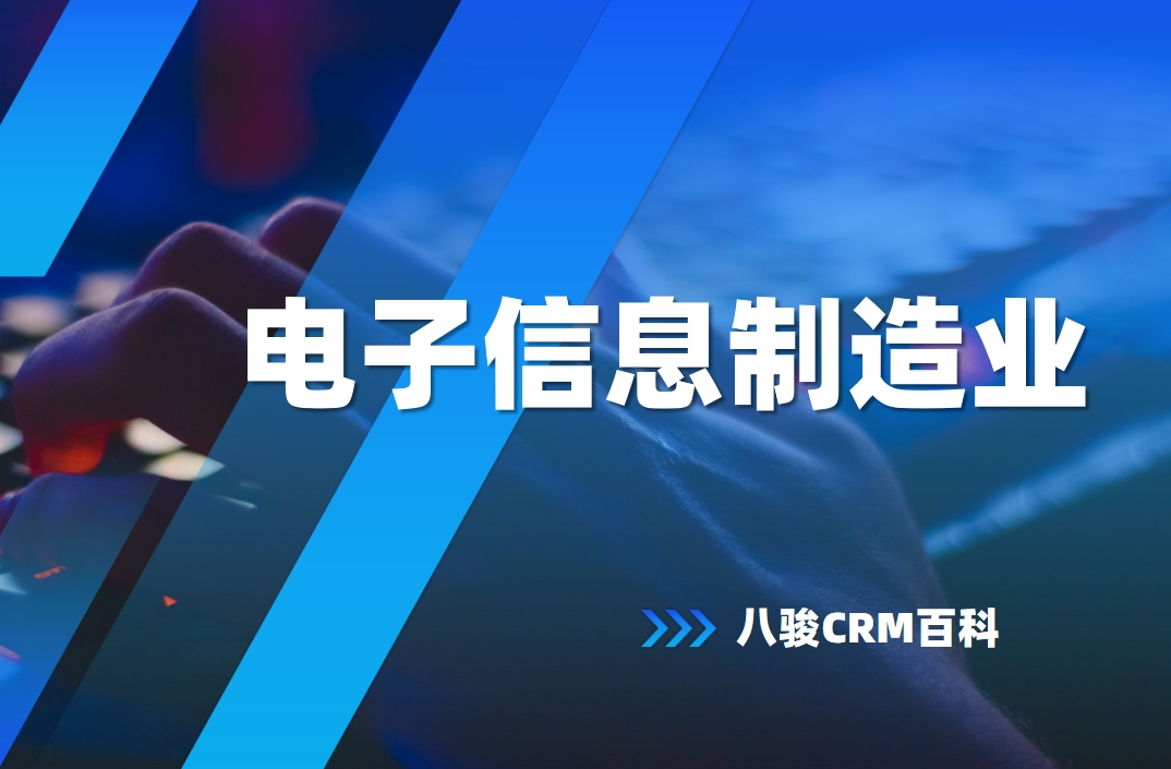 電子信息制造業解析