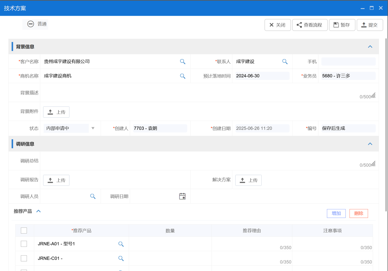八駿CRM
